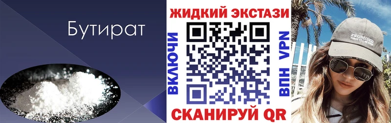 Бутират Butirat  Камешково 